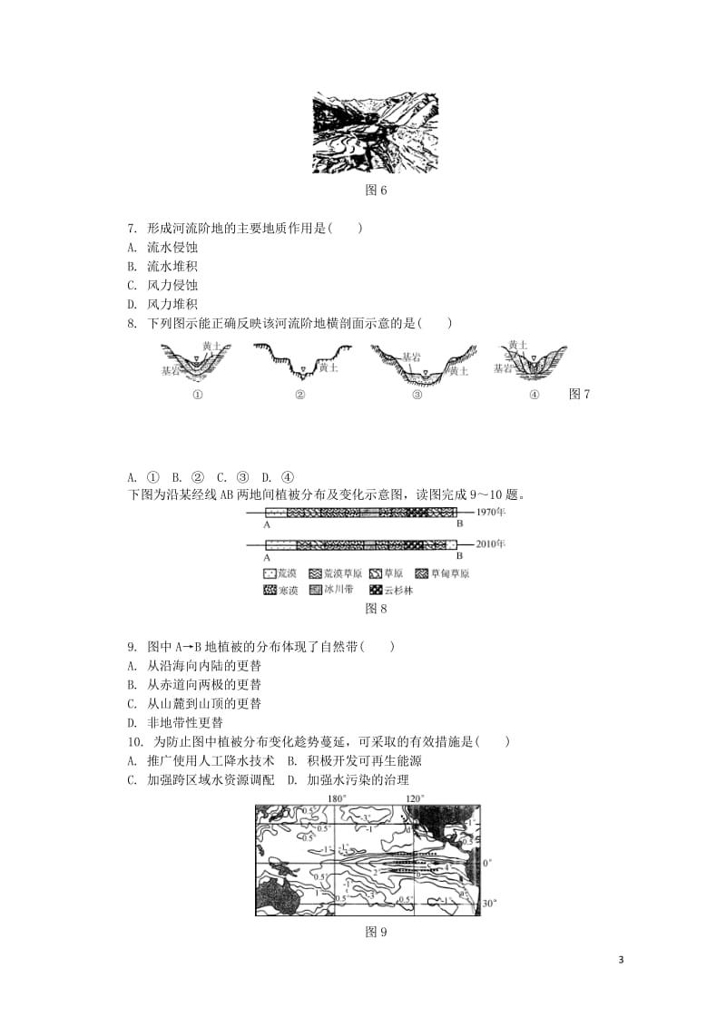 江苏省普通高等学校2017年高三地理招生考试模拟测试试题二十20170809013.doc_第3页