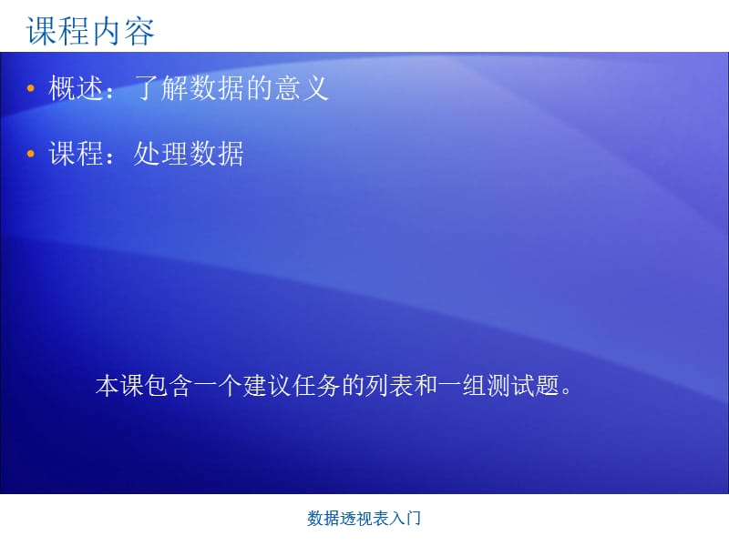 数据透视表教程.ppt_第2页