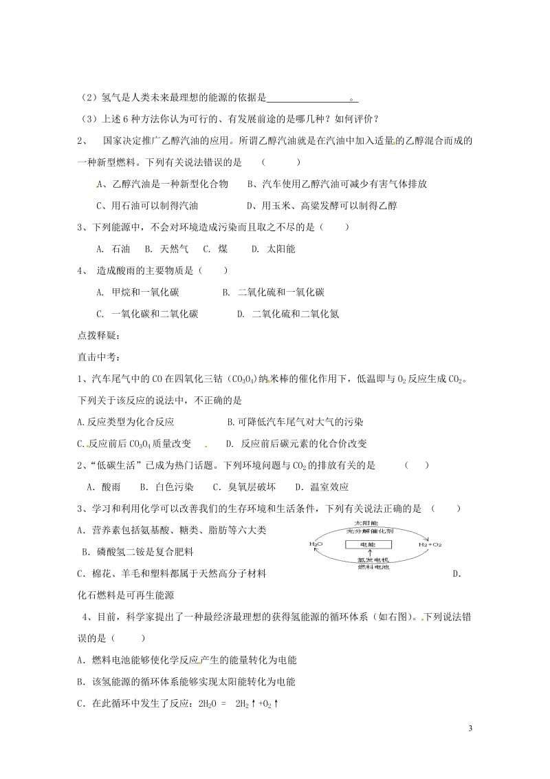 河北省保定市雄县九年级化学上册第7单元燃料及其利用二复习导学案无答案新版新人教版2017072935.doc_第3页