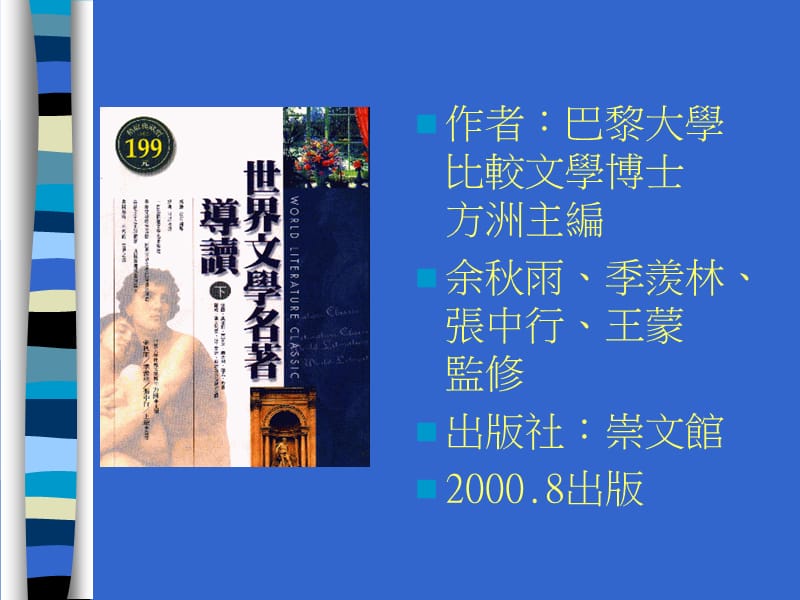 世界文学名着导读拉丁美洲文学.ppt_第3页