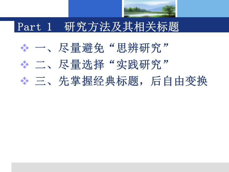 刘良华选题与开题报告.ppt_第2页