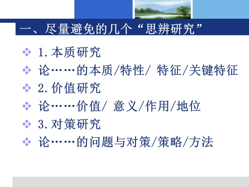 刘良华选题与开题报告.ppt_第3页