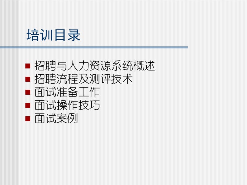 某企业HR经理招聘面试技巧培训资料页.ppt_第2页