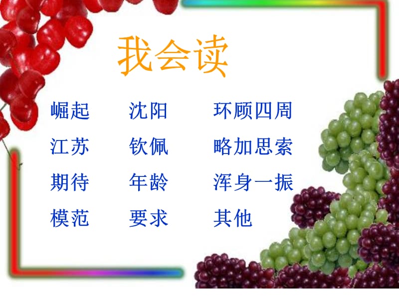 为中华崛起而读书.ppt_第2页