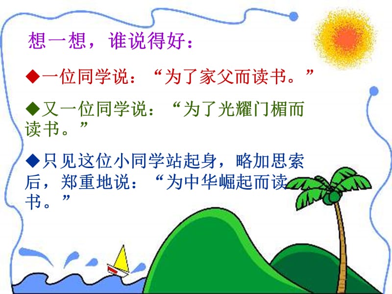 为中华崛起而读书.ppt_第3页