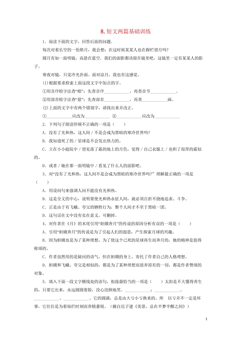 2017春八年级语文下册第二单元8短文两篇基础训练新版新人教版20170808110.wps_第1页