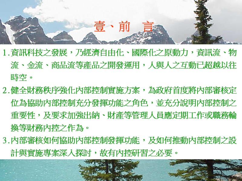 内控经验分享ppt课件.ppt_第3页