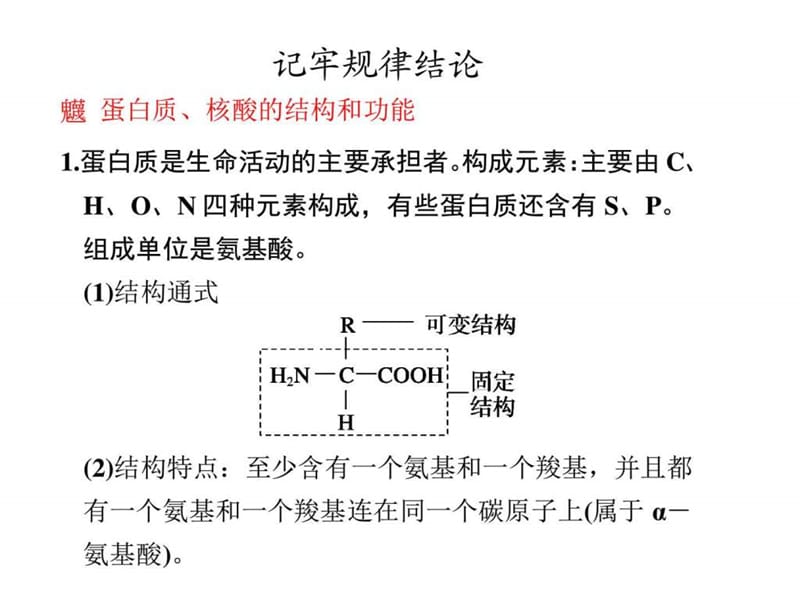 高中生物--记牢规律结论.ppt_第1页