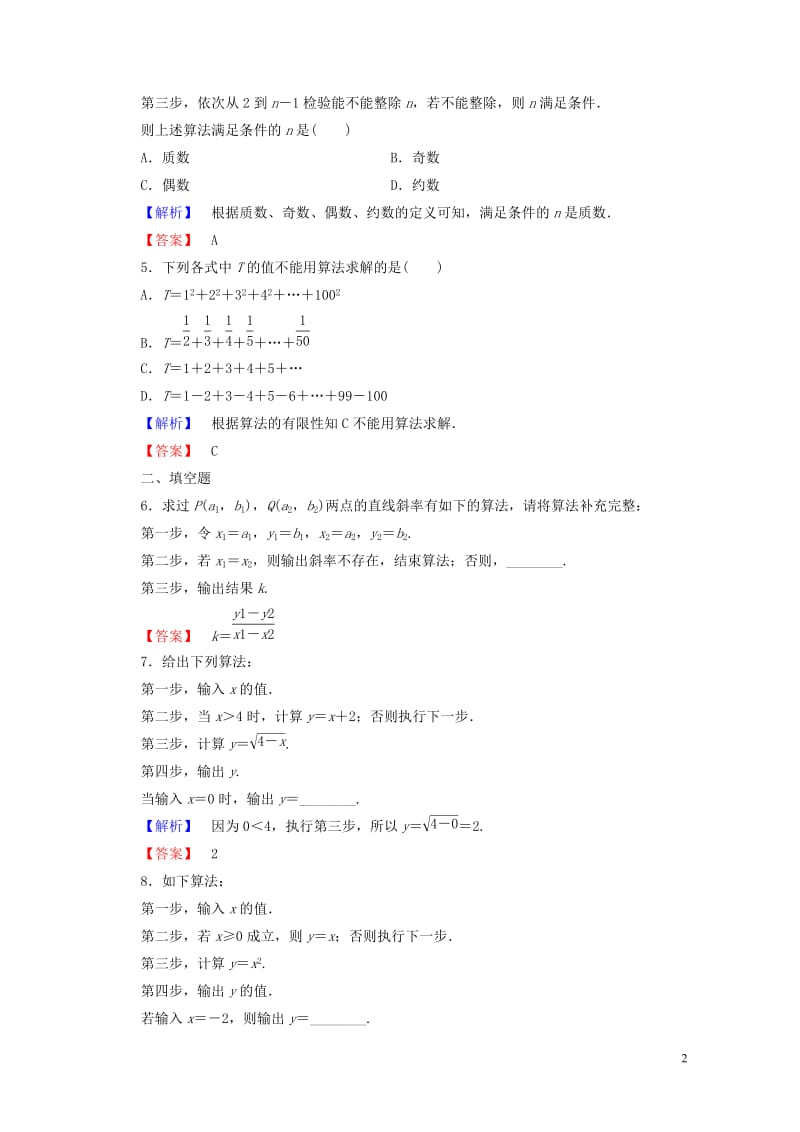 2017_2018版高中数学第一章算法初步1.1.1算法的概念学业分层测评新人教A版必修320170.doc_第2页