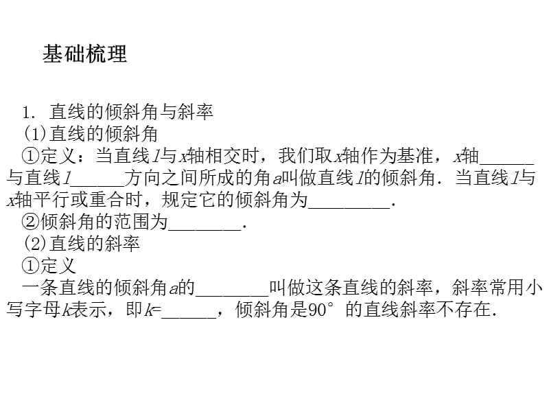 数学直线与方程.ppt_第3页