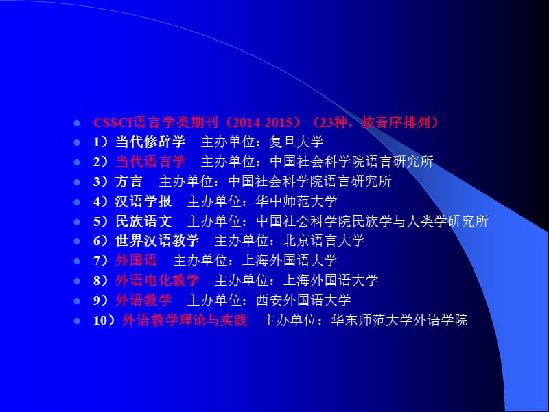 俄语语言学学科建设的一个问题ppt课件.ppt_第3页