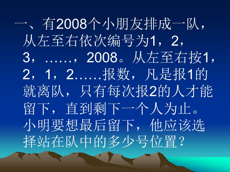 六年奥数综合练习题一.ppt_第2页