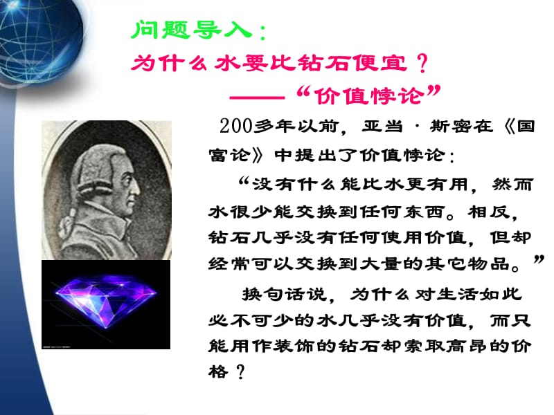 经济学基础2.ppt_第3页