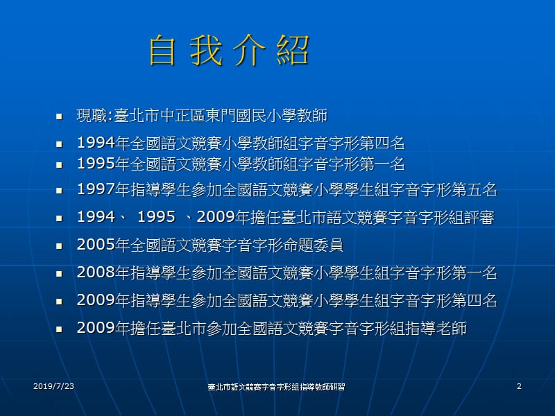 台北市中正区东门国小陈仕侗老师.ppt_第2页