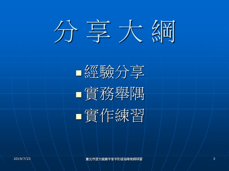 台北市中正区东门国小陈仕侗老师.ppt_第3页