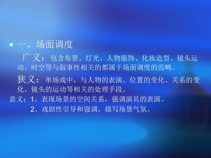 视听语言08场面调度.ppt_第2页