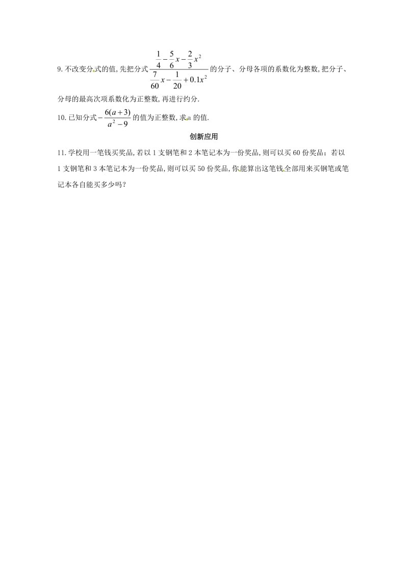 八年级数学上册第十二章分式和分式方程专题练习分式3新版冀教版20170719339.doc_第2页