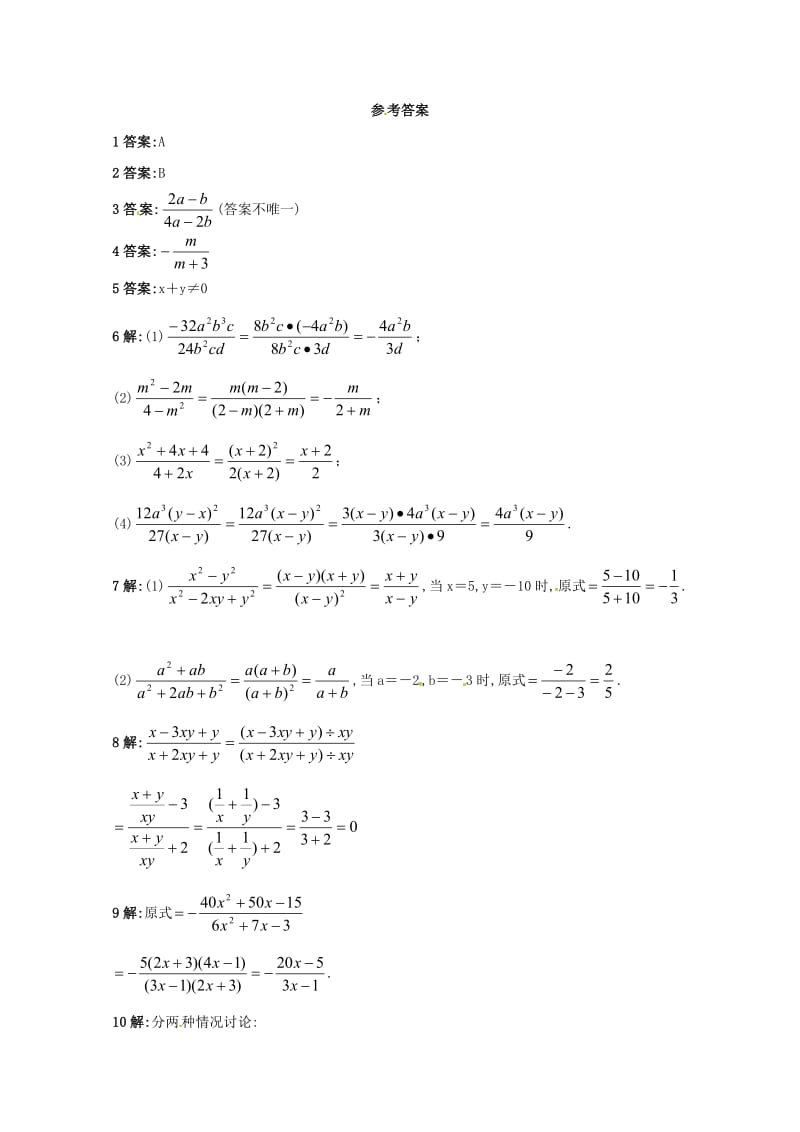 八年级数学上册第十二章分式和分式方程专题练习分式3新版冀教版20170719339.doc_第3页