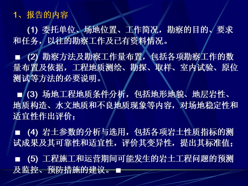 勘察报告.ppt_第2页