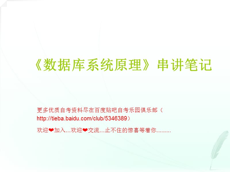 数据库系统原理串讲.ppt_第1页