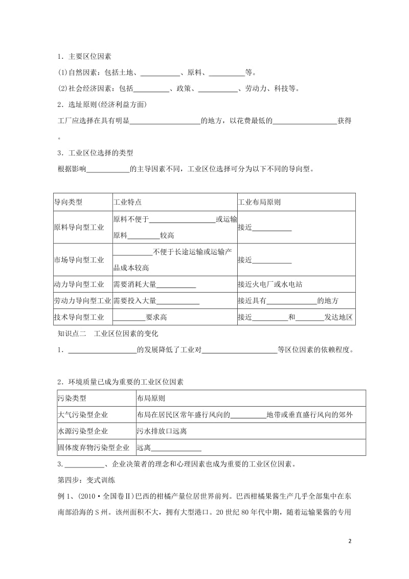 辽宁省本溪满族自治县高中地理第四章工业地域的形成与发展4.1工业的区位选择学案无答案新人教版必修22.doc_第2页