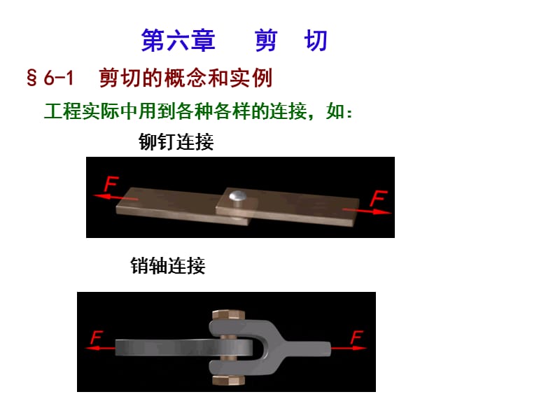 六章节剪切.ppt_第1页