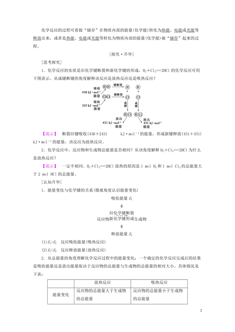 2018版高中化学第2章化学键化学反应与能量第1节化学键与化学反应第2课时化学键与化学反应中的能量变.doc_第2页