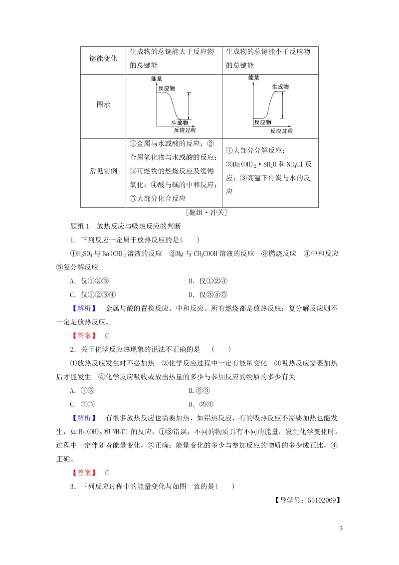 2018版高中化学第2章化学键化学反应与能量第1节化学键与化学反应第2课时化学键与化学反应中的能量变.doc_第3页