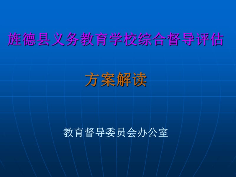 评估方案解读.ppt_第1页