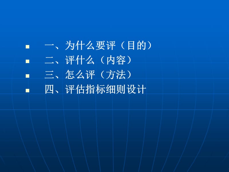 评估方案解读.ppt_第3页