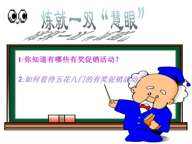 授章节老师刘华班级八1班.ppt_第3页