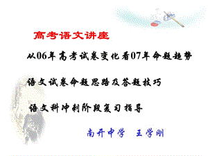 高考语文章节座.ppt