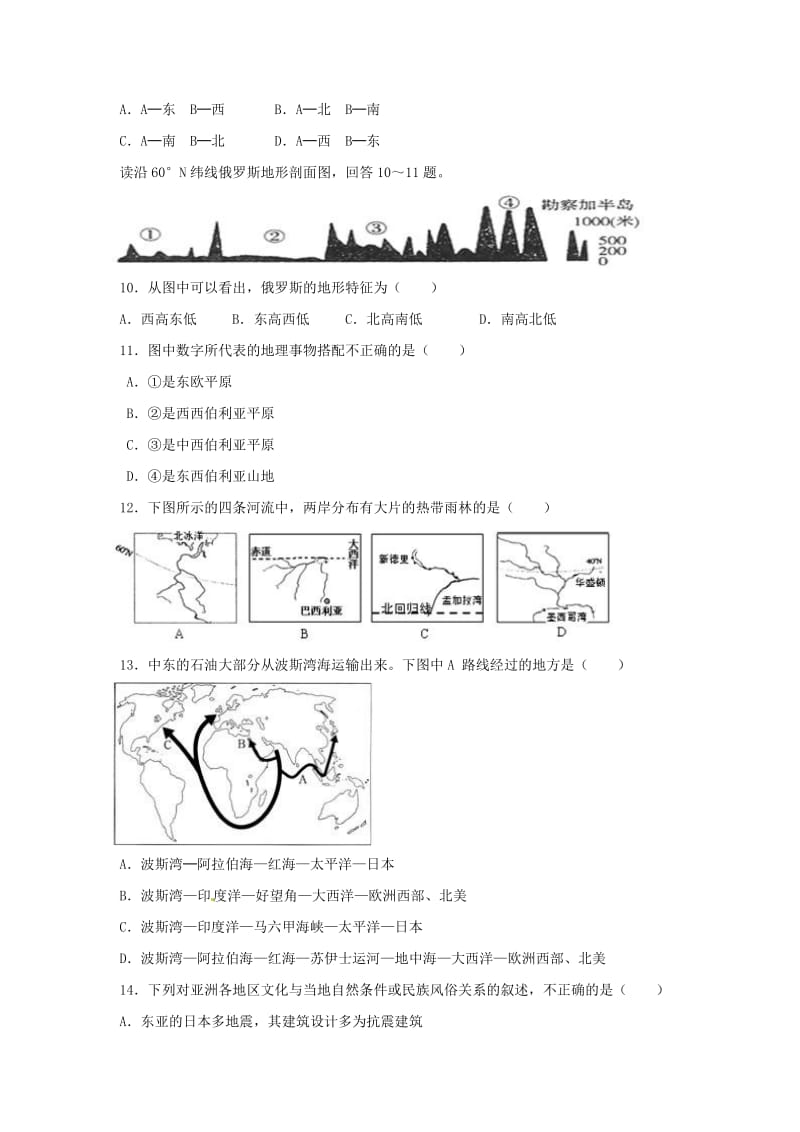 广东省江门市江海区2016_2017学年七年级地理下学期第三次考试试题新人教版20170726227.doc_第3页