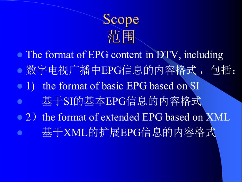 数字电视广播电子节目指南信息规范InformationSpecificationfordigitaltelevisionbroadcastingelectronicprogramguide.ppt_第2页