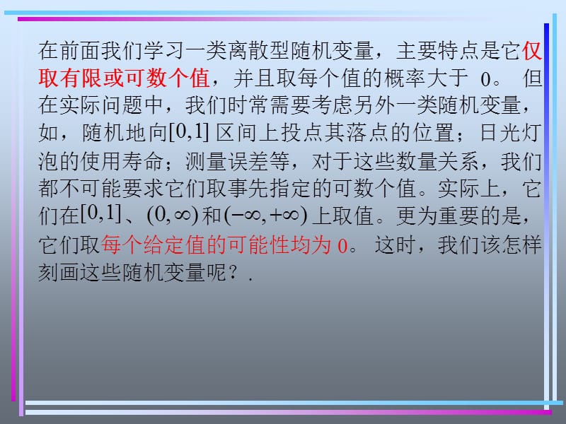 六讲随机变量及其分布二.ppt_第2页