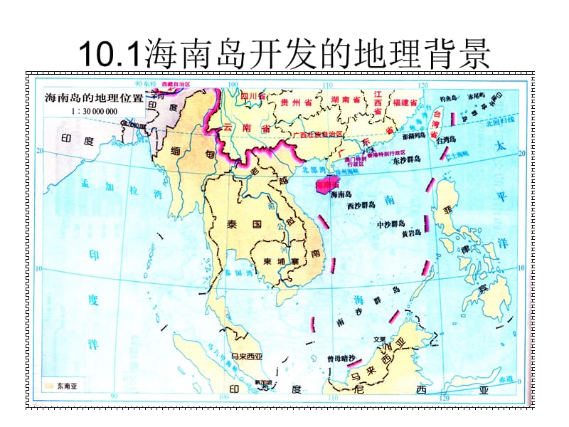 第十单元海岛和海域的开发教学课件.ppt_第2页