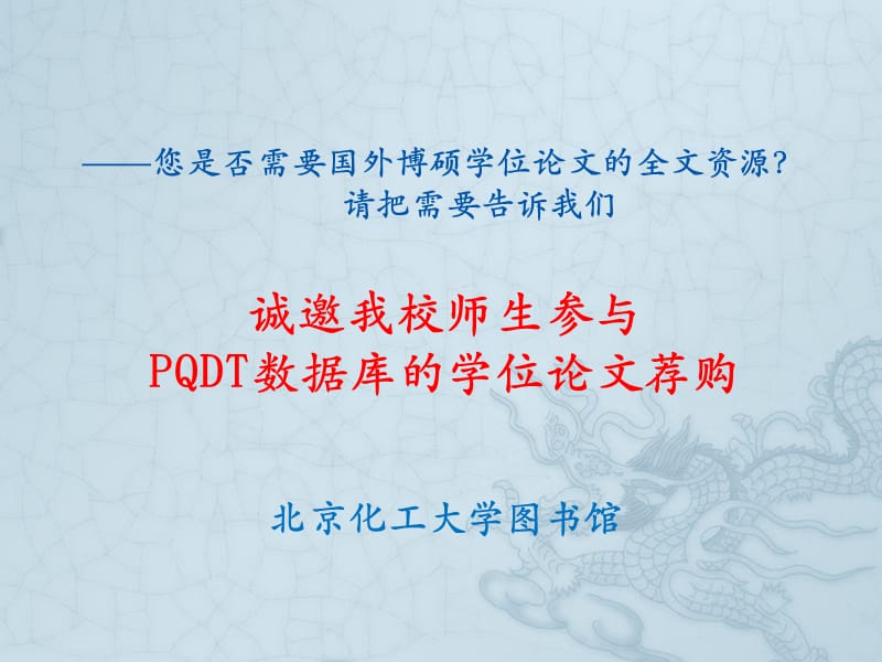 您是否需要国外博硕学位论文的全文资源请把需要告诉.ppt_第1页