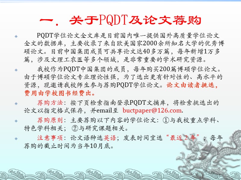 您是否需要国外博硕学位论文的全文资源请把需要告诉.ppt_第2页