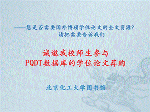 您是否需要国外博硕学位论文的全文资源请把需要告诉.ppt