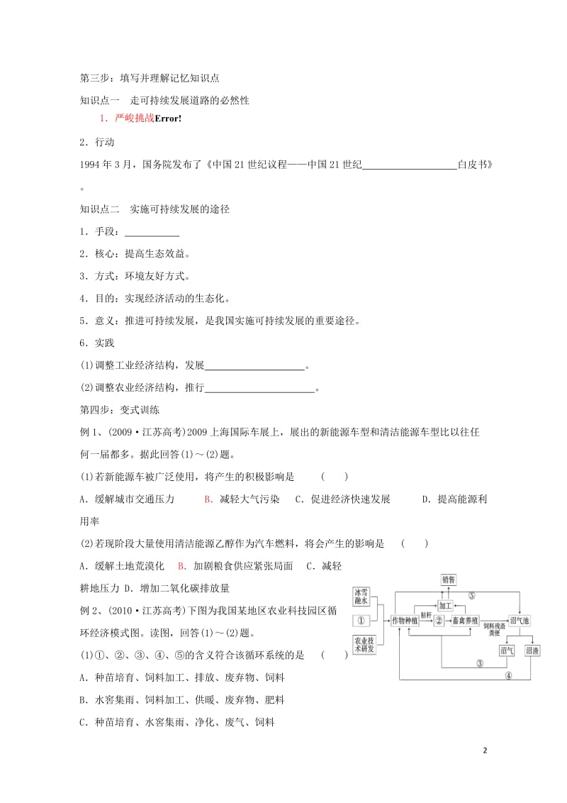 辽宁省本溪满族自治县高中地理第六章人类与地理环境的协调发展6.2中国的可持续发展学案无答案新人教版必.doc_第2页