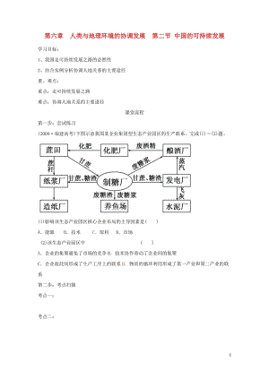 辽宁省本溪满族自治县高中地理第六章人类与地理环境的协调发展6.2中国的可持续发展学案无答案新人教版必.doc