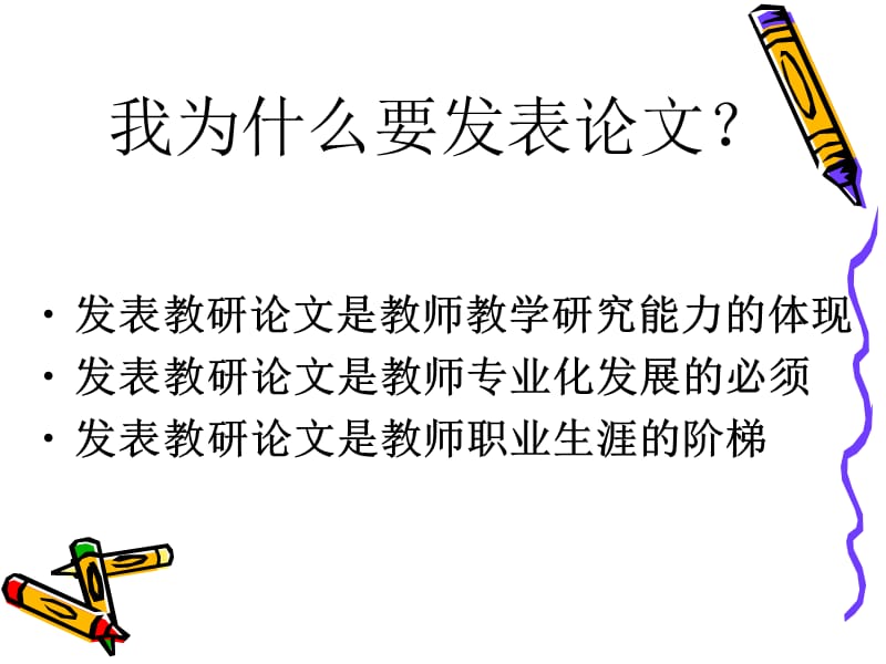 首届小学英语教学研究论坛江苏扬州.ppt_第3页