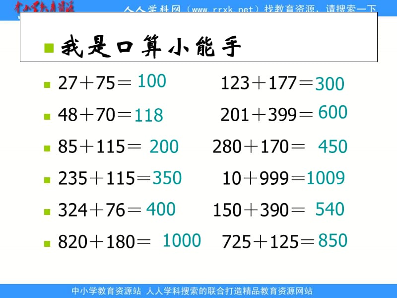 人教版四年级下册加法运算定律的运用1课件.ppt_第3页