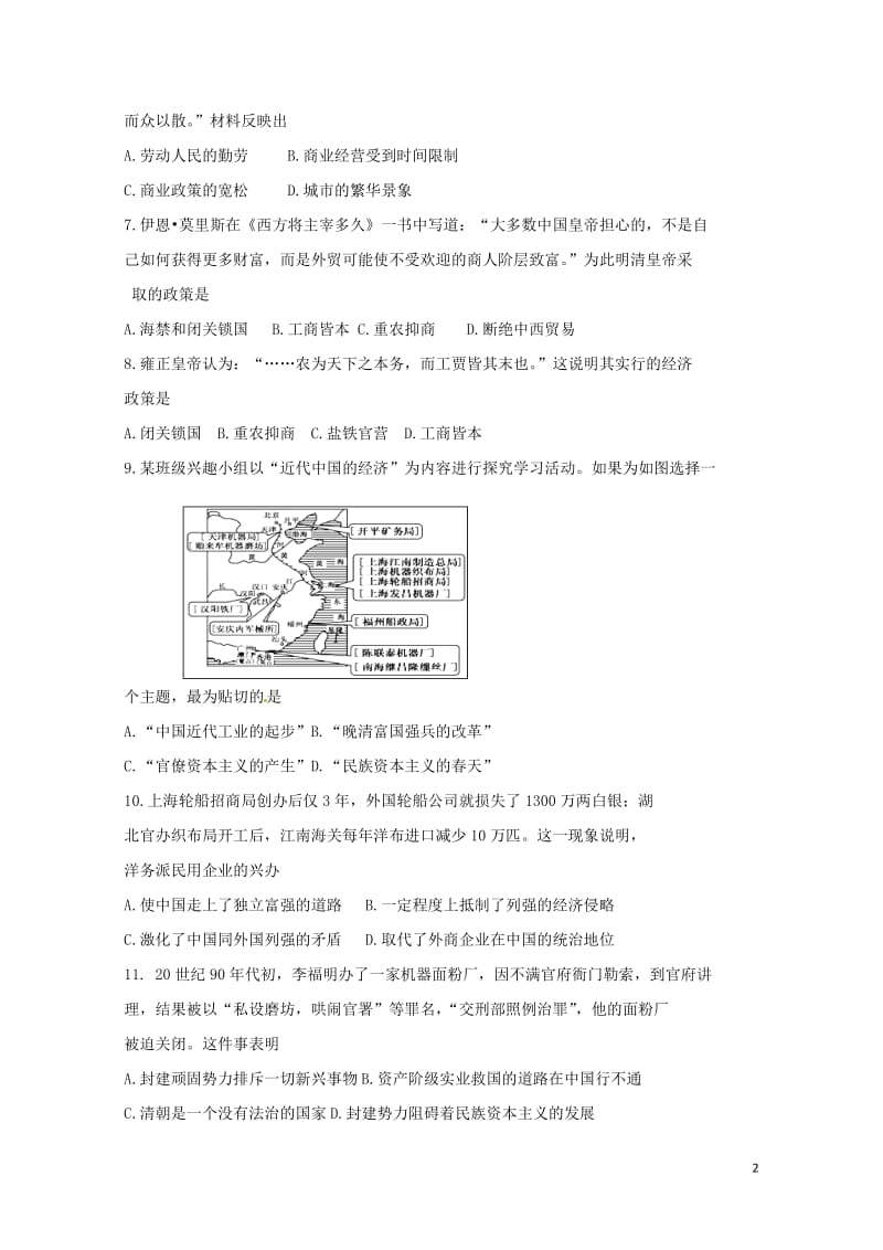 广西桂林市2016_2017学年高一历史下学期期中试题201708020129.doc_第2页