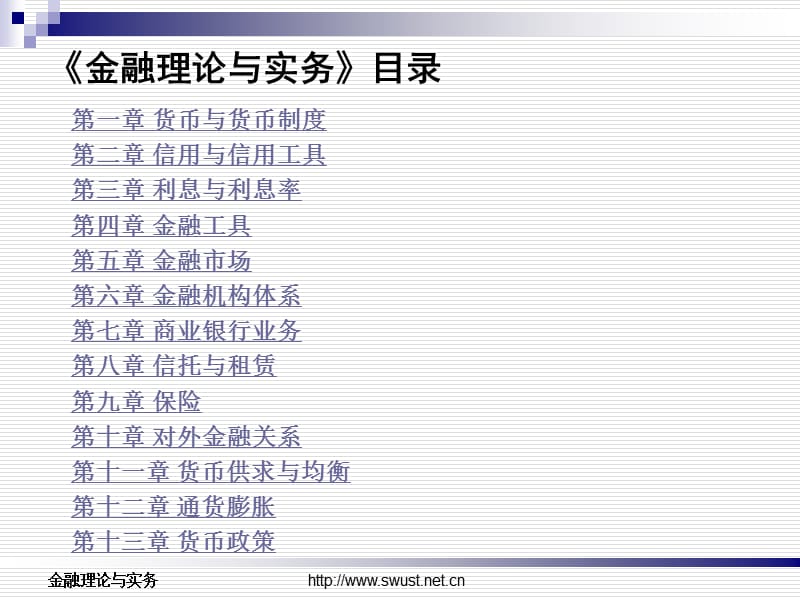 金融理论与实务.ppt_第3页