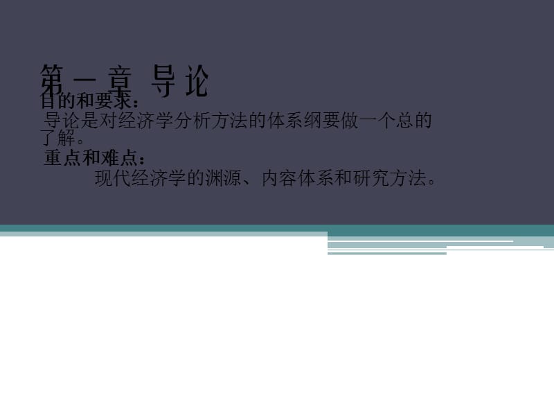 经分方法一二三ppt课件.ppt_第1页