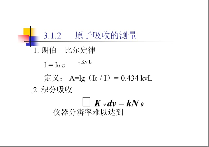 四川大学化学分析课件3ppt课件.ppt_第3页