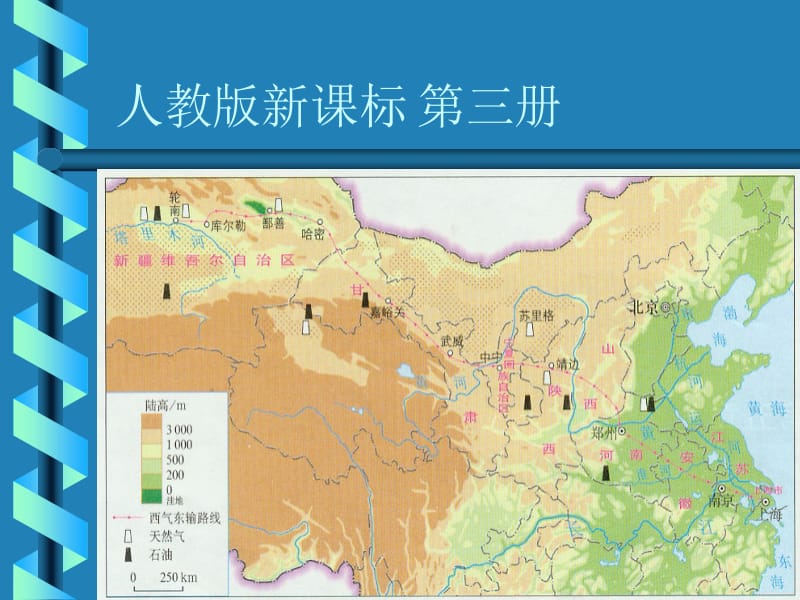 人教新课标第三册.ppt_第1页