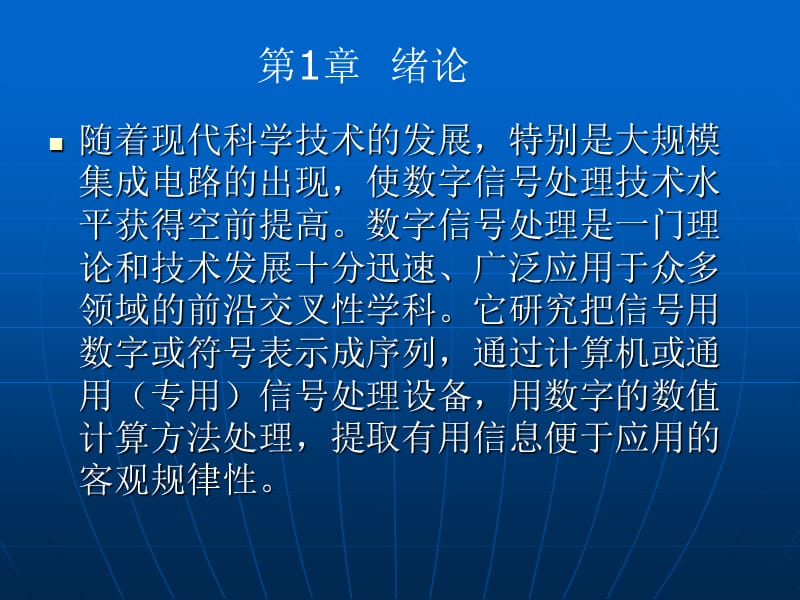 数字信号处理DigitalSignalProcessingDSP课件.ppt_第3页