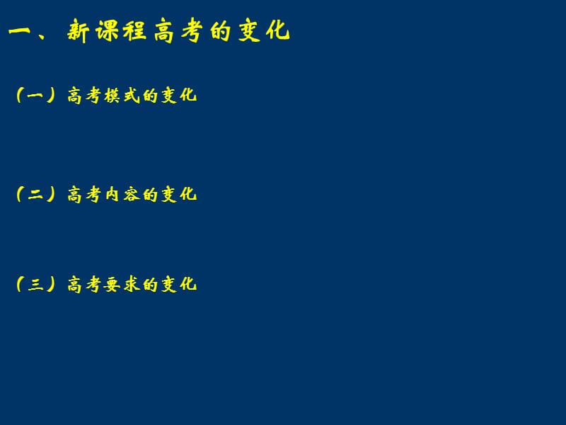 高考复习中实施有效教学策略探索ppt课件.ppt_第3页